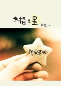 幸福之星航天计划