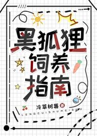黑狐狸叫什么