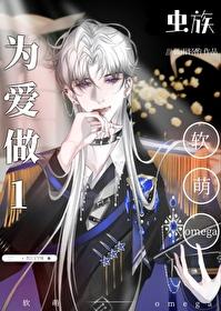软萌omega太想独吞漫画