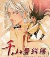 千山看斜阳结局