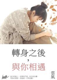 歌曲转身之后