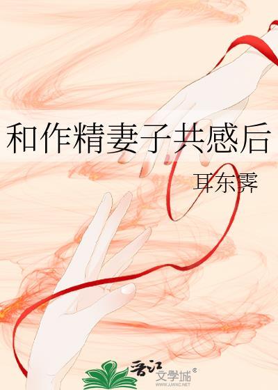 作精夫妇离婚了吗