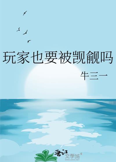 玩家 文