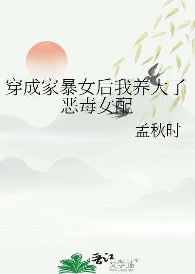 主角穿越成家暴渣男