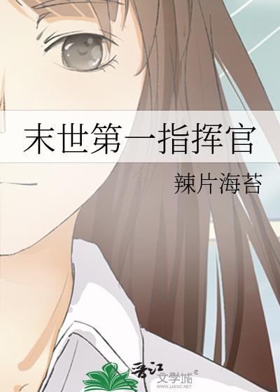 末世最强指挥官笔趣阁