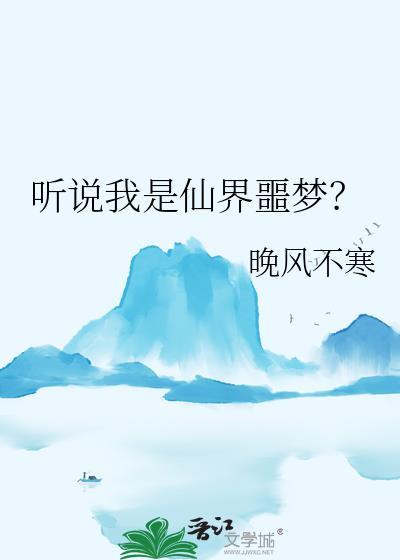 听说我是仙界噩梦GBTXT