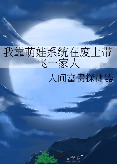 我靠萌萌哒通关游戏