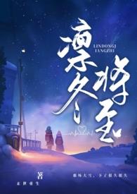 凛冬将至(末世父女1v2) / 作者东竹