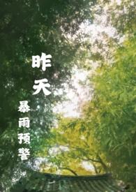 2021暴雨预警