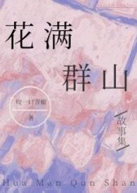 花满天的