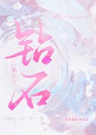 钻石王牌