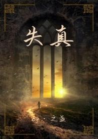 失真是什么原因引起的