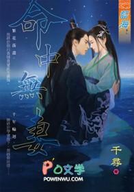 八字无妻命