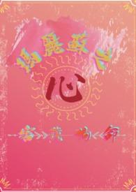 玛丽苏全文