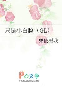 只是小白脸盘