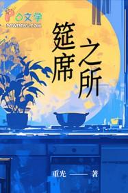 筵席是什么意思?