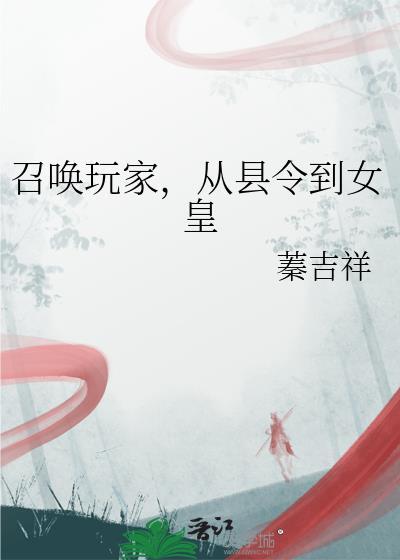 召唤玩家到异界的