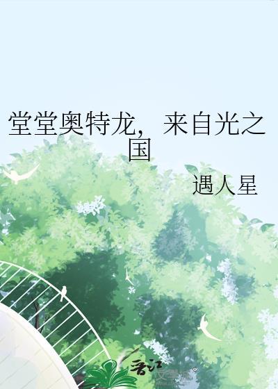 我要看奥特光之国