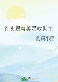 我主人是女神主播