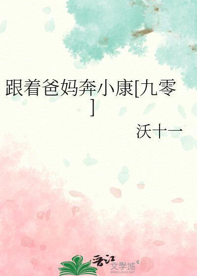 跟着爸爸学种田简谱