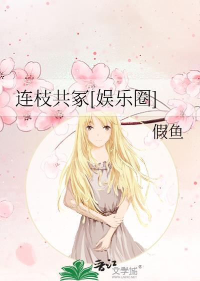 连枝共冢gl