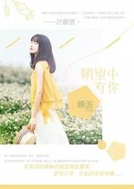 愿望有你有钱怎么回复女生