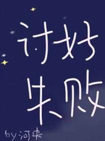 讨好的意思解释