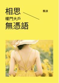 相思无医什么意思