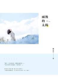 雨后的太阳花说说文案