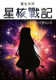 未来之战强力重生