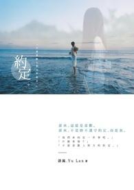 约定的意思