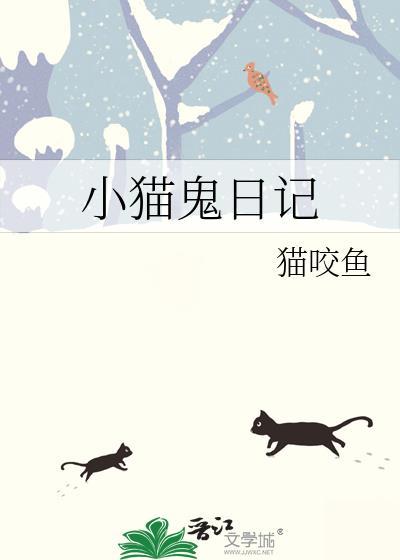 小猫咪