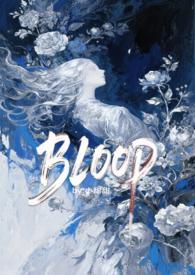 Blood强制H