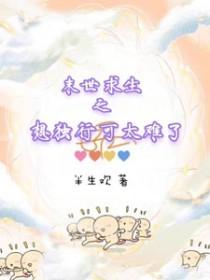 末世求生 最新章节 无弹窗