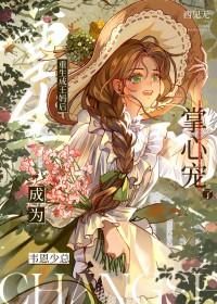 重生成女王的