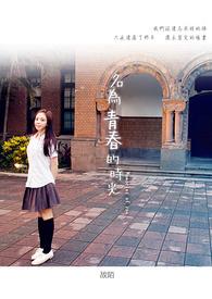 青春的时间