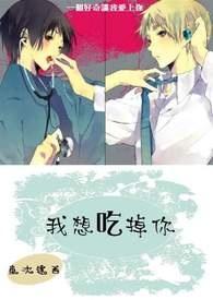 我想吃掉你的胰脏原著