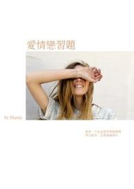 恋爱情感教学