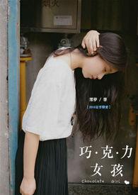 巧克力女孩动漫全集
