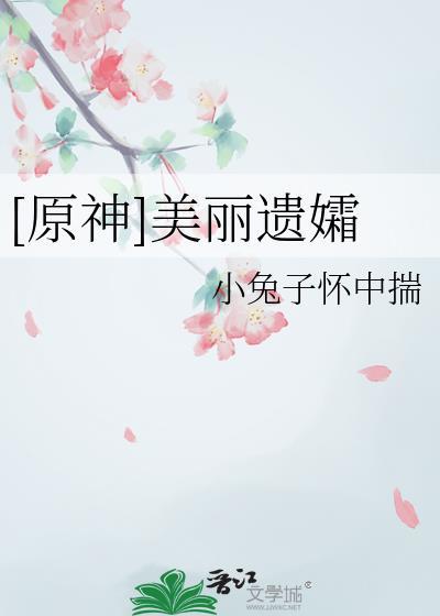 美丽的遗愿歌曲