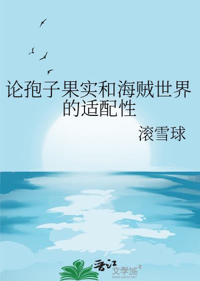 孢子世界