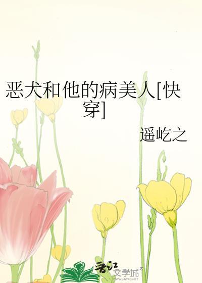 恶犬剧透