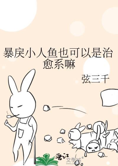 暴君的小人鱼