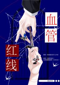 兄妹危险的红线