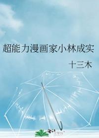 超能力小学生漫画