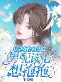 快穿女配超甜