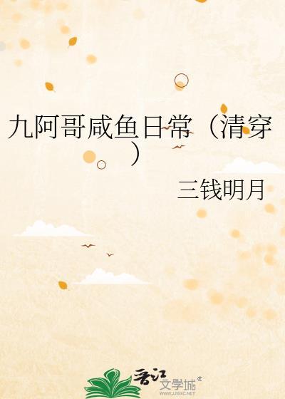 九阿哥清穿