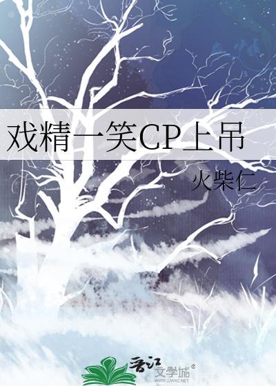 戏精啥意思