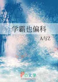 学霸也开挂全文免费阅读
