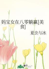 妈宝女是贬义词还是褒义词